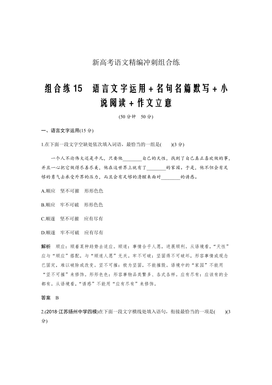 新高考语文精编冲刺组合练----组合练15Word版含解析_第1页