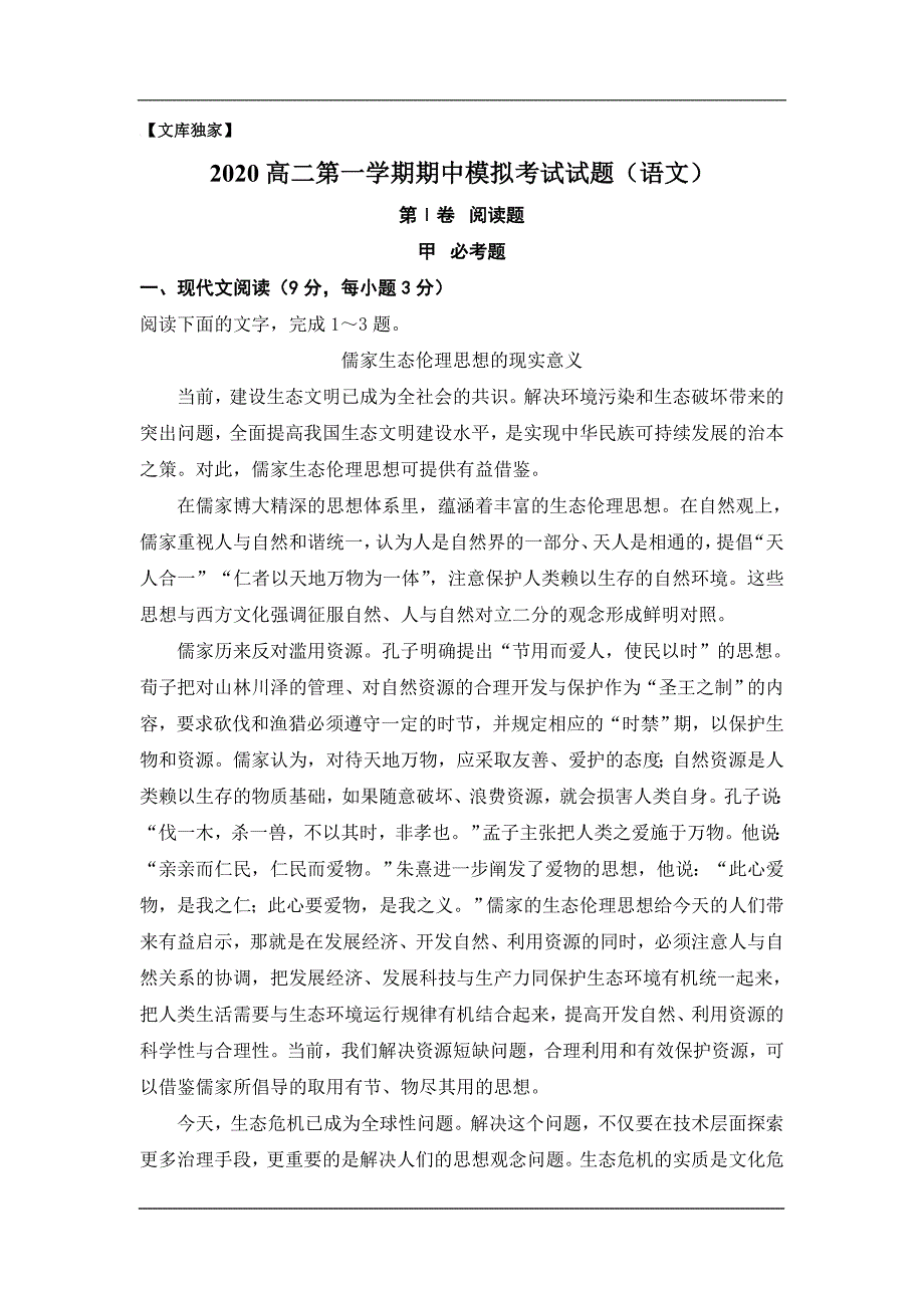 山东省2020高二上学期期中模拟考试语文试卷_第1页