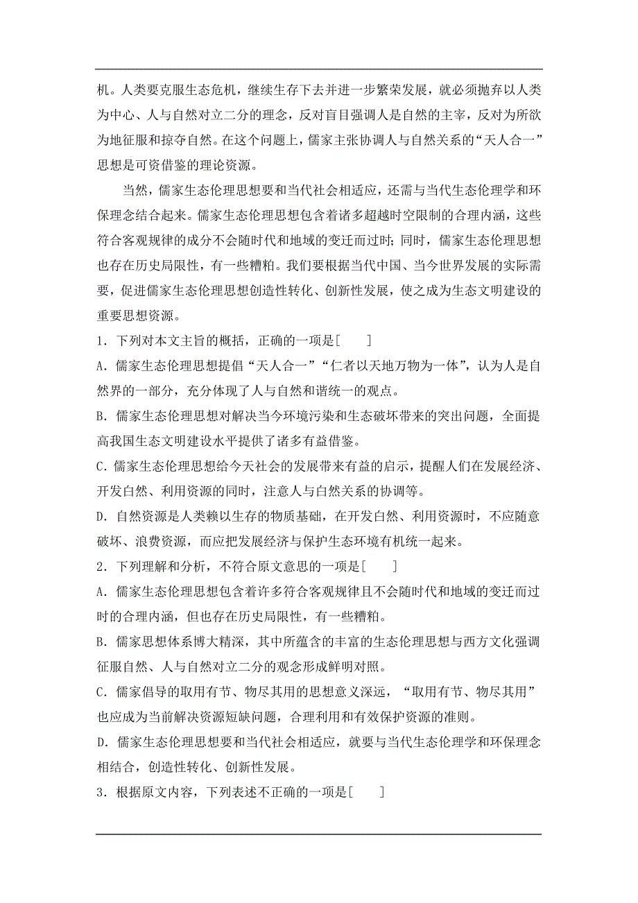 山东省2020高二上学期期中模拟考试语文试卷_第2页