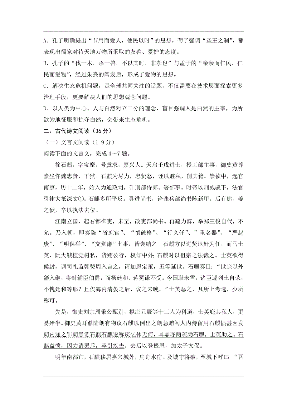 山东省2020高二上学期期中模拟考试语文试卷_第3页