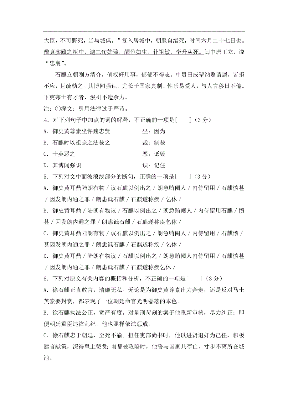 山东省2020高二上学期期中模拟考试语文试卷_第4页