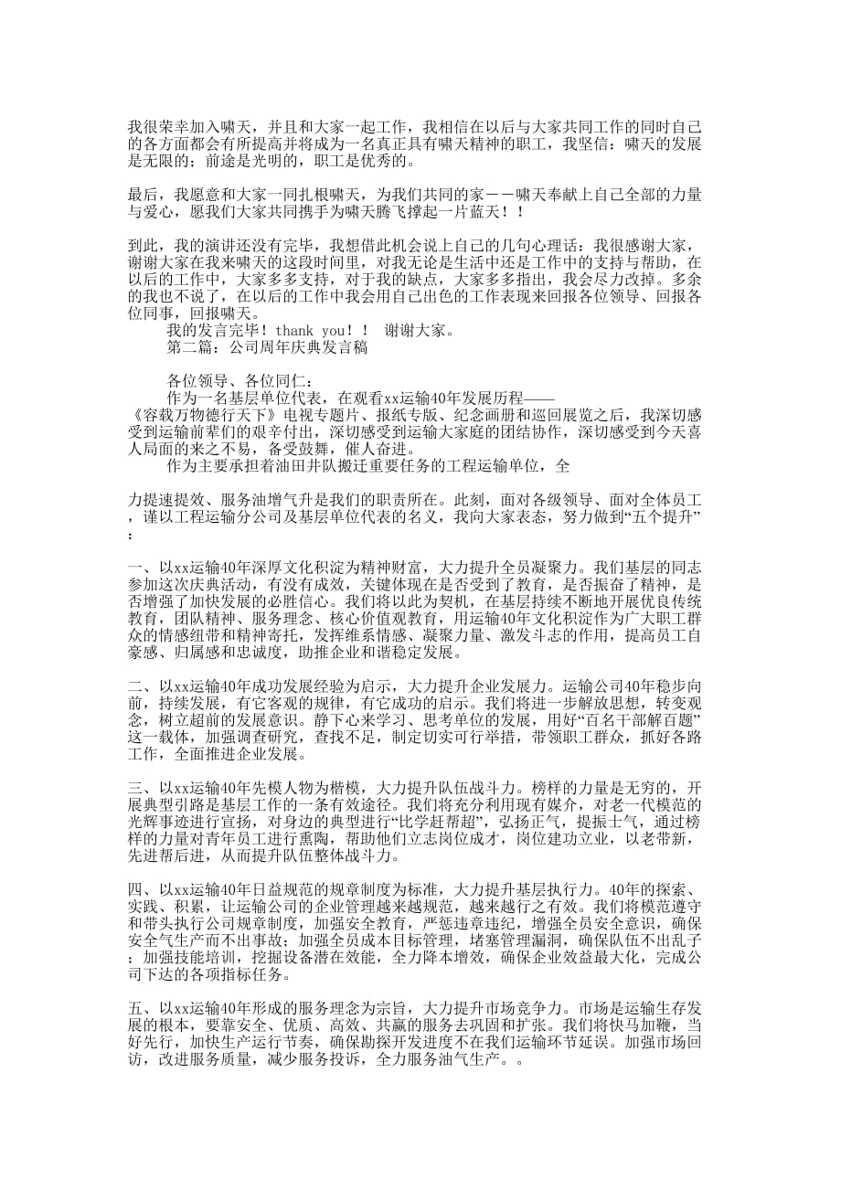 公司周年庆典发言 稿_第2页