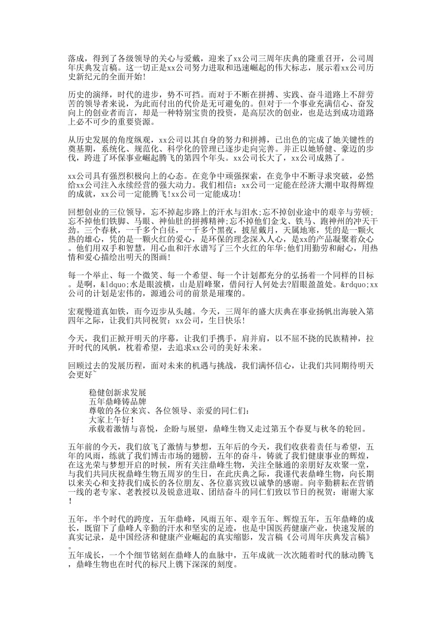 公司周年庆典发言 稿_第4页