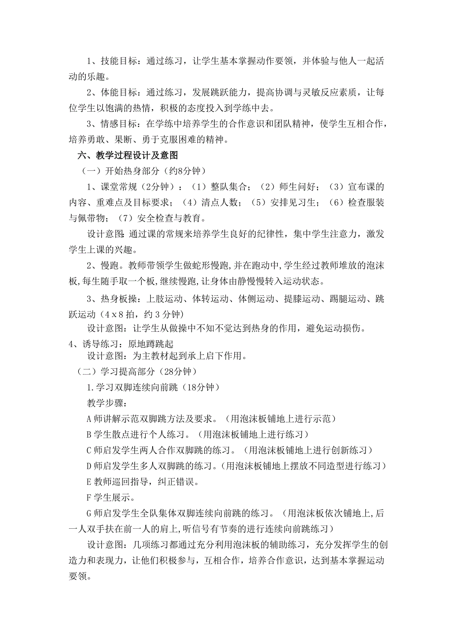 二年级体育教案双脚连续向前跳_第2页