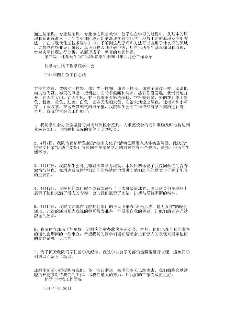 化学工程学院教学工作总结(精选多的篇)_第4页