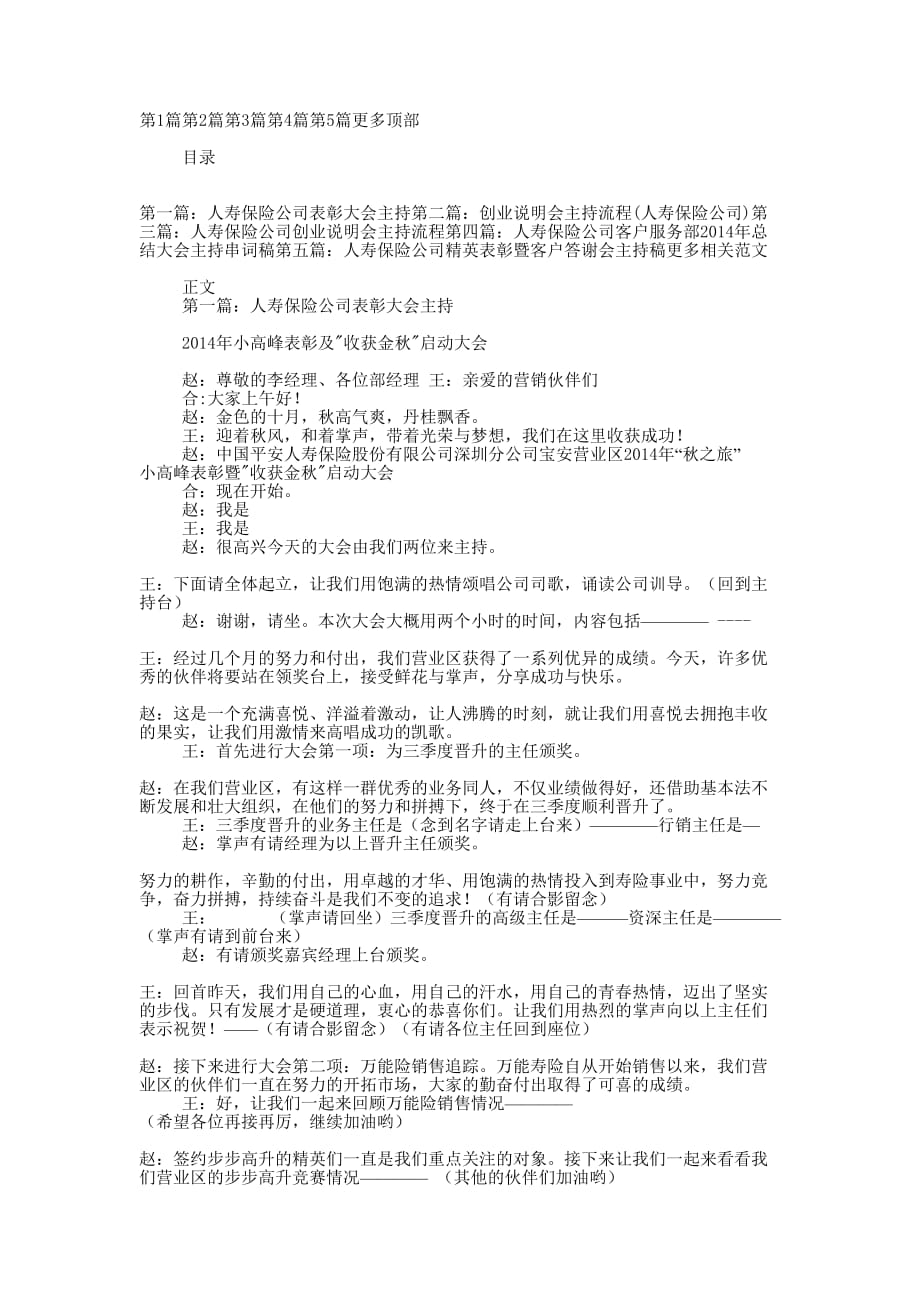 人寿保险公司表彰大会主持(精选多篇 )_第1页