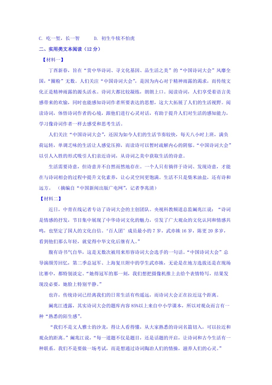 江西省横峰中学高二上学期第4周周练语文试题 Word版缺答案.doc_第3页