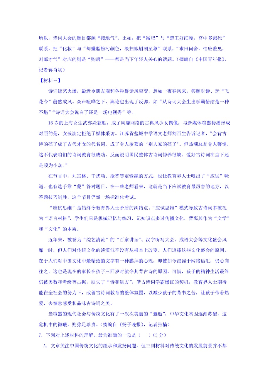 江西省横峰中学高二上学期第4周周练语文试题 Word版缺答案.doc_第4页