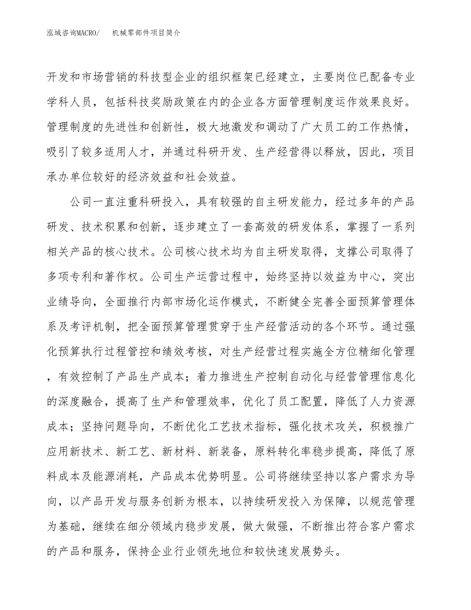 机械零部件项目简介(立项备案申请).docx_第2页