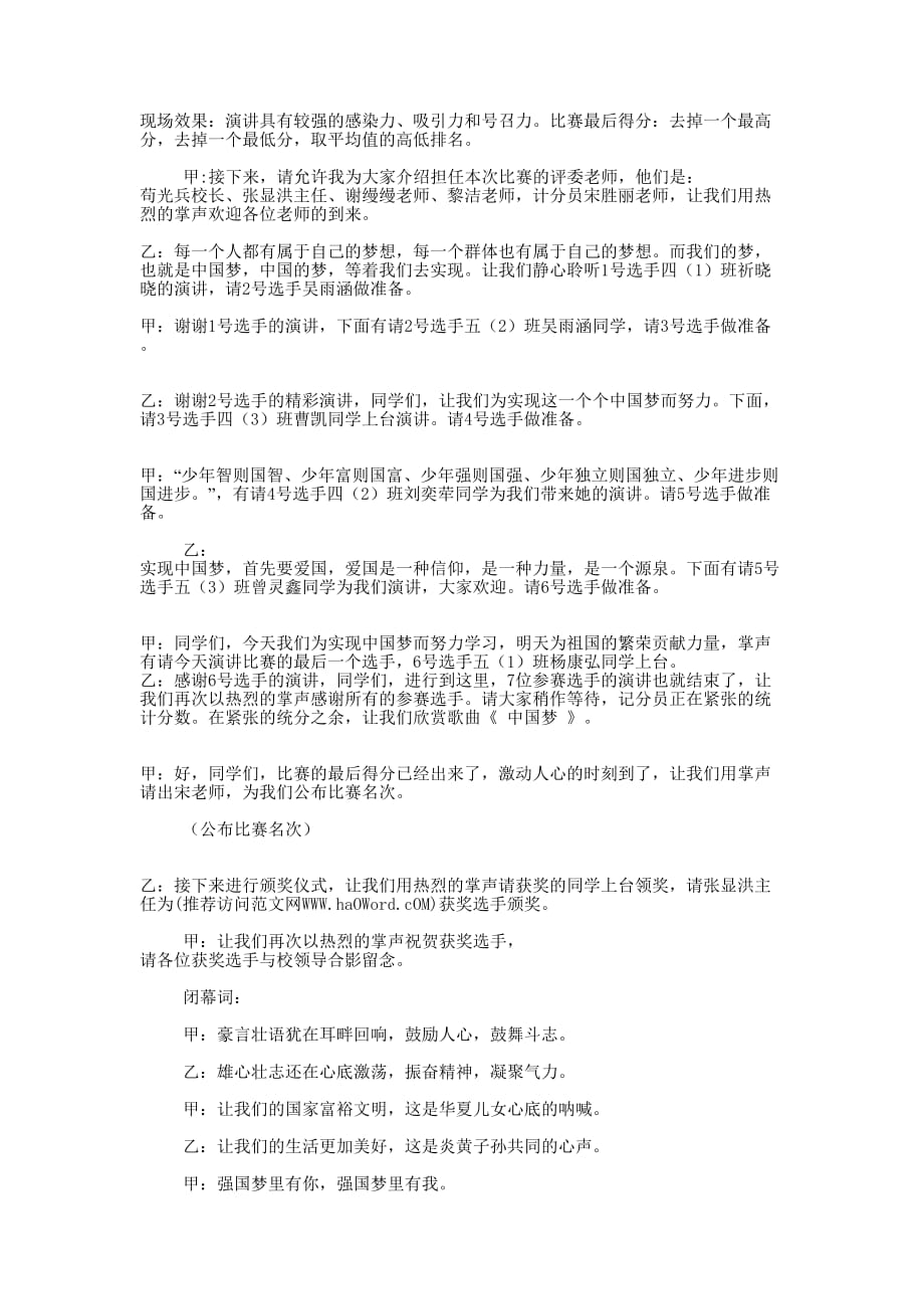 中国梦演讲比赛主持 词_第4页