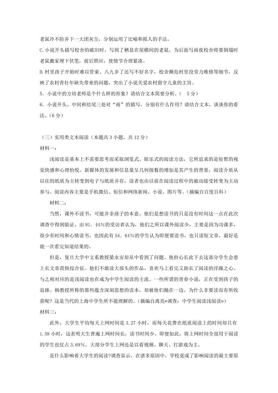 河南省周口中英文学校高一语文下学期期中试题.doc_第5页