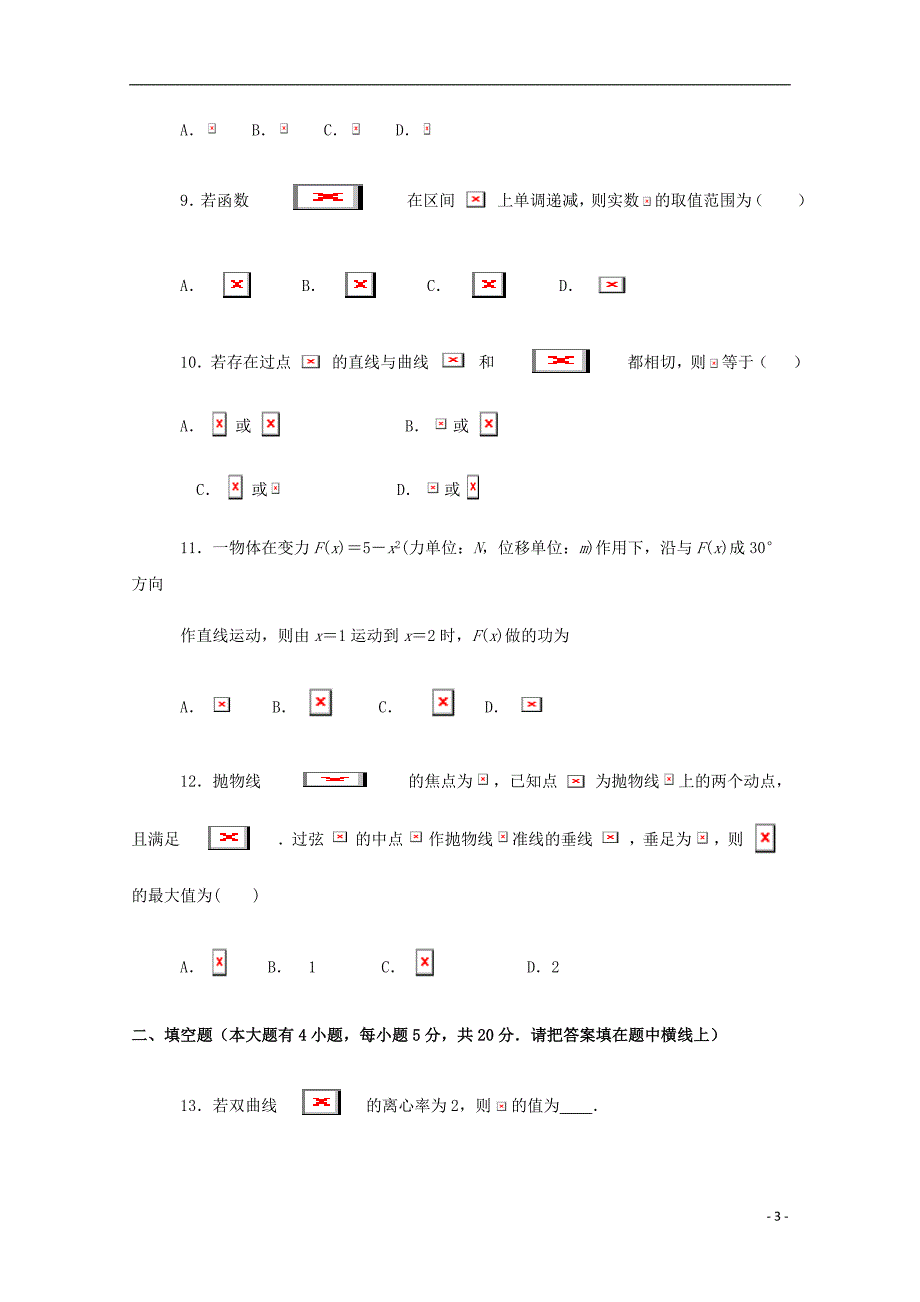 河北省邯郸市大名县第一中学高二数学下学期第4周周测试题理清北组.doc_第3页