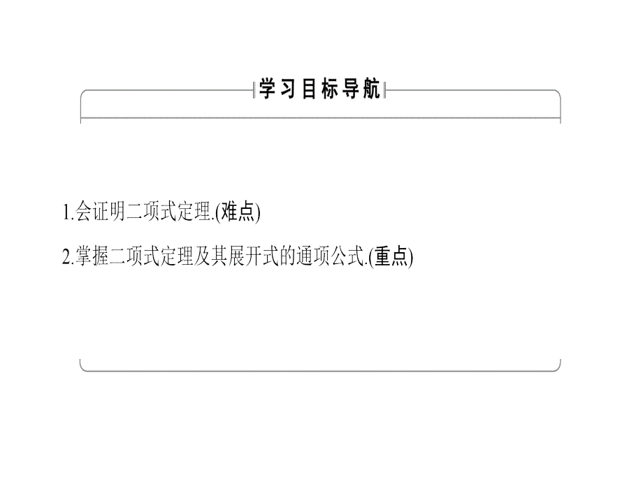 新课堂高中数学人教B版选修2-3课件：第1章-1.3-1.3.1 .ppt_第2页