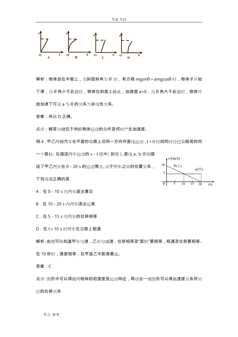 高中物理二轮专题突破精品讲义_第六部分_物理图象和应用、极值和临界问题专题1_第4页