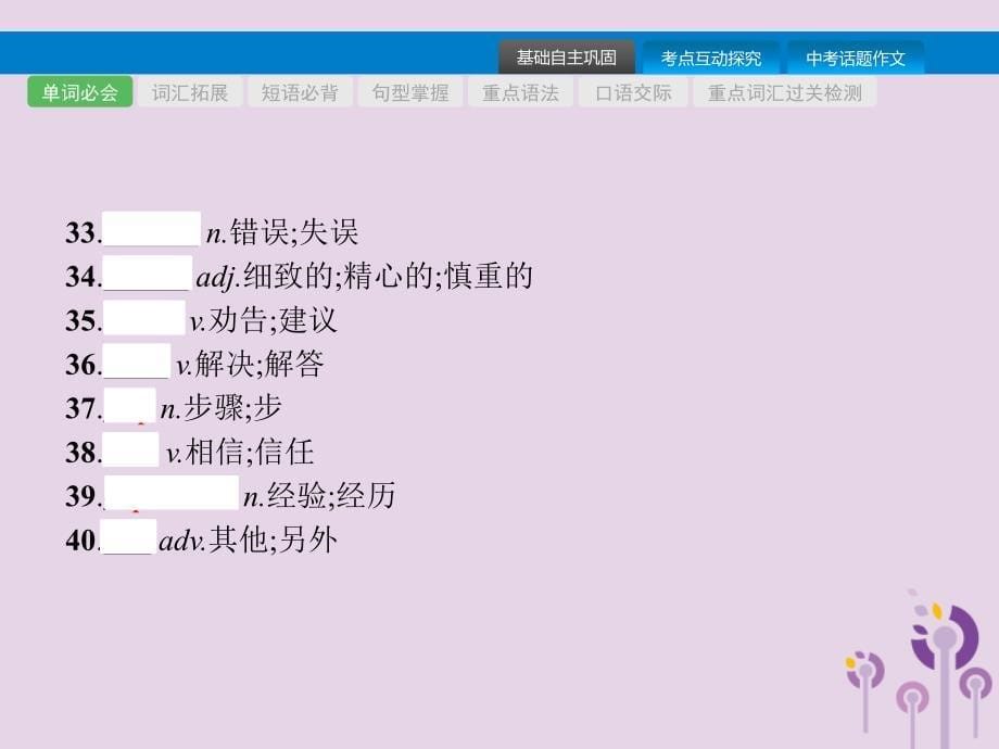 课标通用甘肃省中考英语总复习第9课时八上Unit9_10课件.pptx_第5页