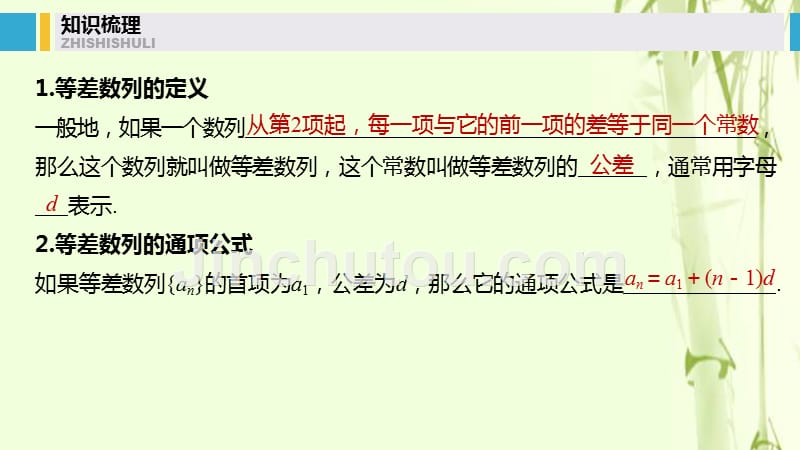 浙江专用高考数学新增分大一轮复习第七章数列与数学归纳法7.2等差数列及其前n项和课件.pptx_第4页