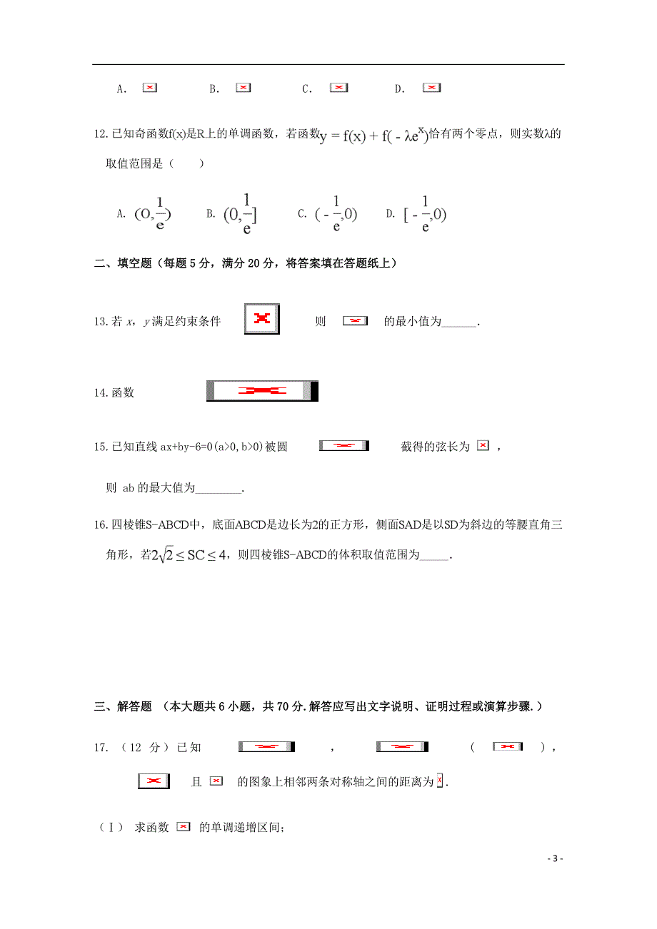 江西省大余中学高三数学下学期第二次月考试题文.doc_第3页