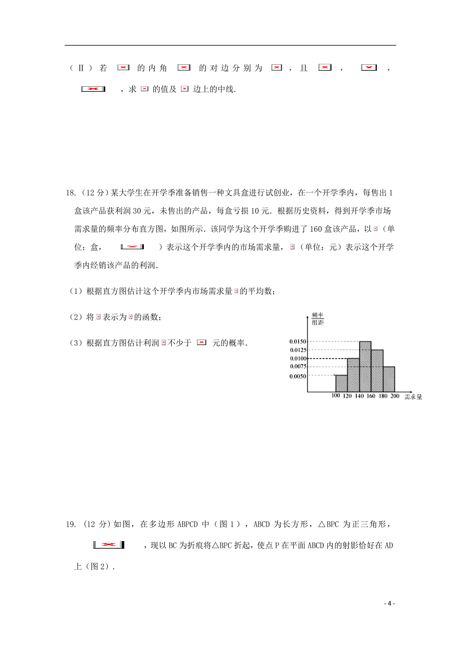 江西省大余中学高三数学下学期第二次月考试题文.doc_第4页