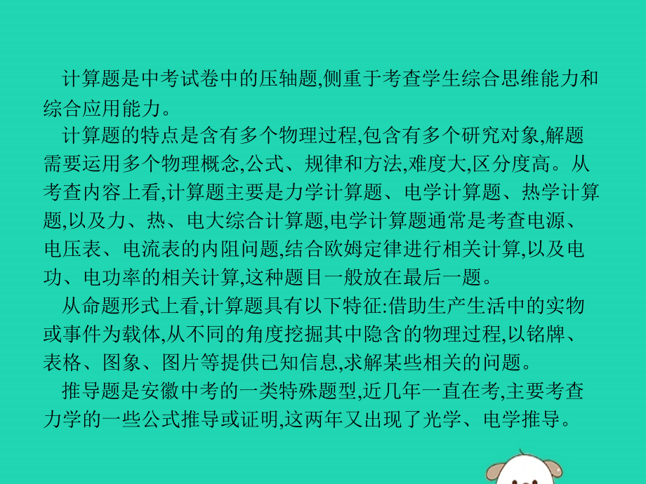 课标通用安徽省中考物理总复习第二编能力素养提升专题3计算与推导课件.pptx_第2页