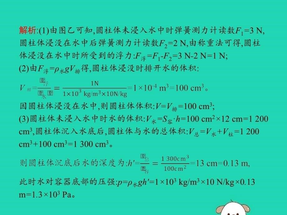 课标通用安徽省中考物理总复习第二编能力素养提升专题3计算与推导课件.pptx_第5页