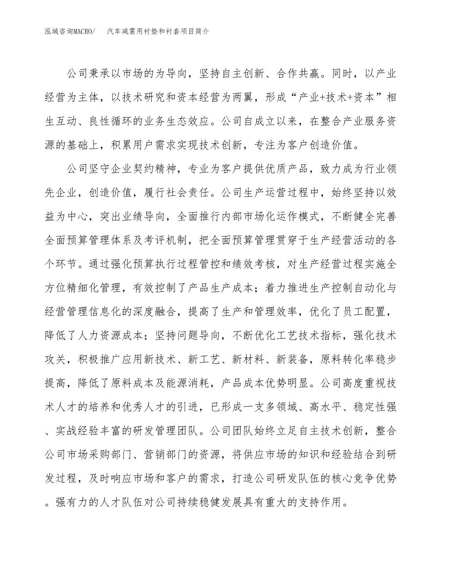 汽车减震用衬垫和衬套项目简介(立项备案申请).docx_第2页