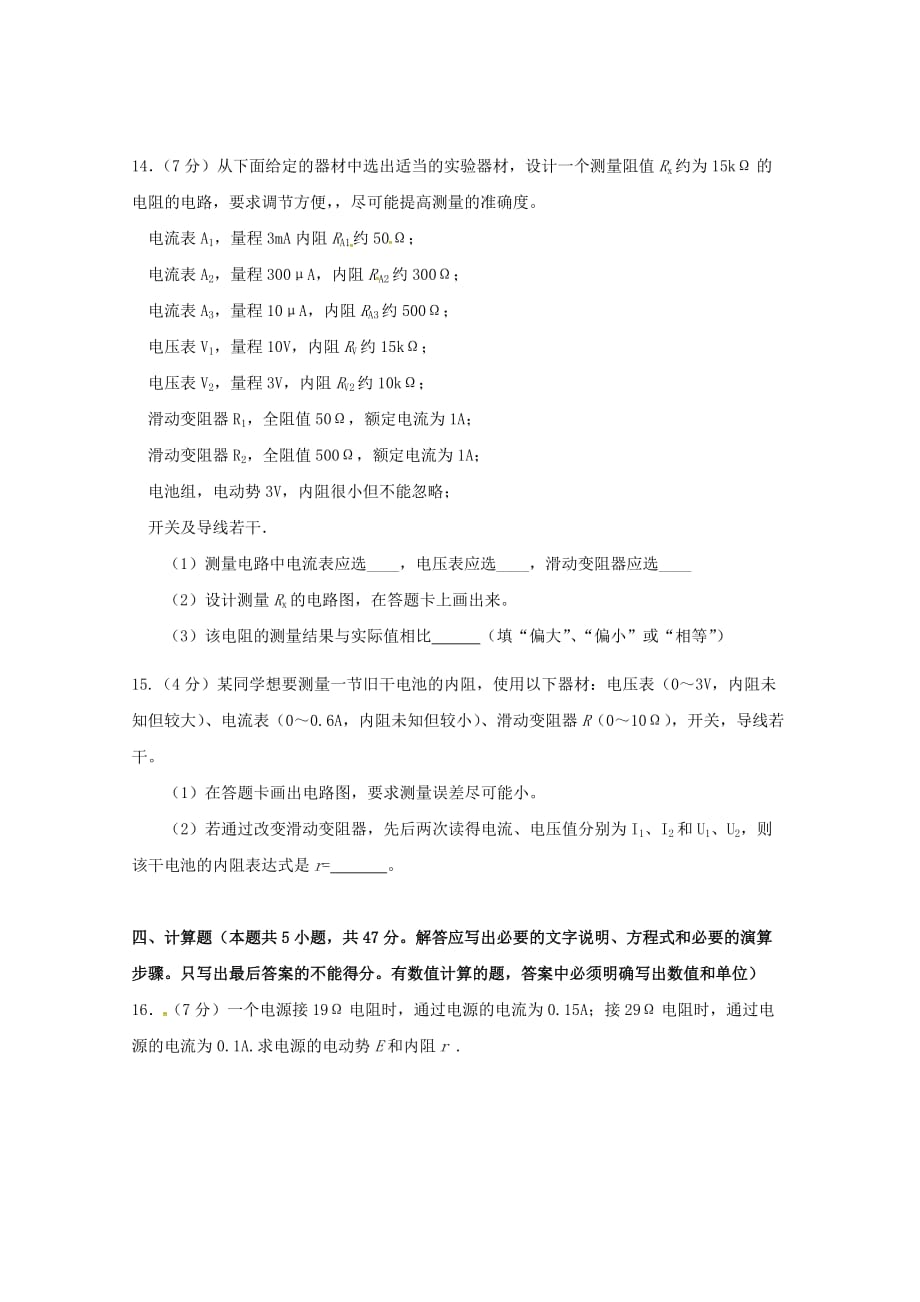 江西省高二物理上学期期中试题（无答案）.doc_第4页