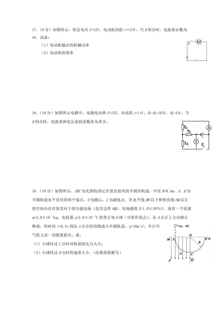 江西省高二物理上学期期中试题（无答案）.doc_第5页