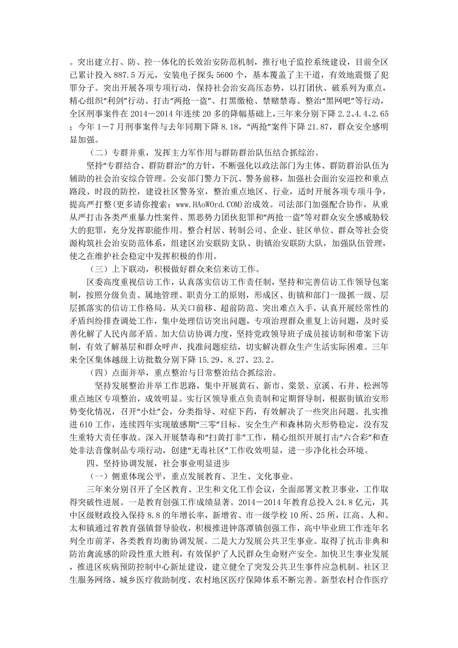 区镇换届党课辅导材料(精选多篇)_第4页