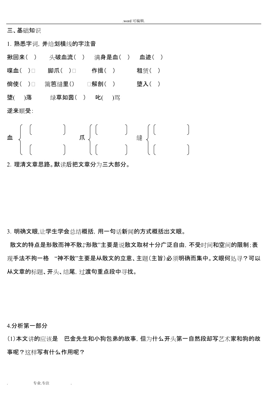 宣汉县第二中学高一语文必修一导学案_(2)_第2页