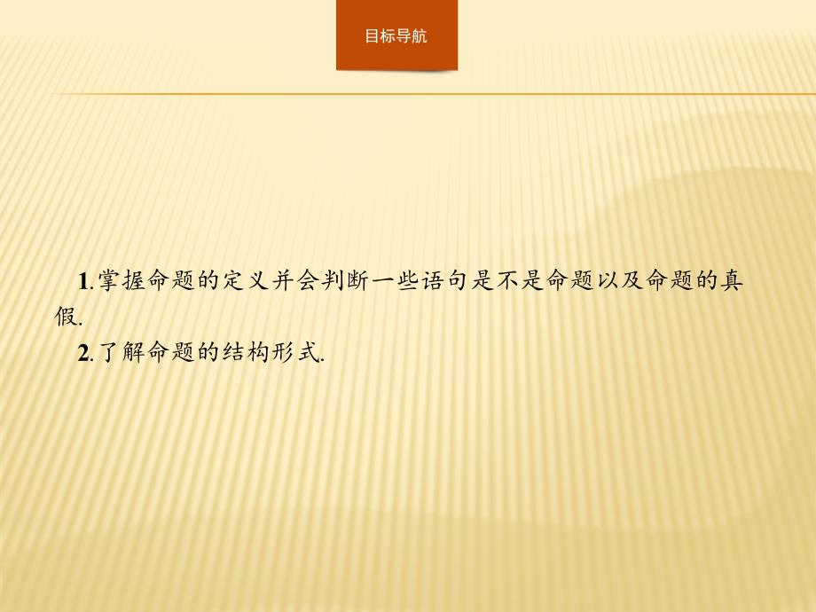 数学同步导学练人教A版选修2-1全国通用版课件：第一章 常用逻辑用语1.1.1 .pptx_第3页