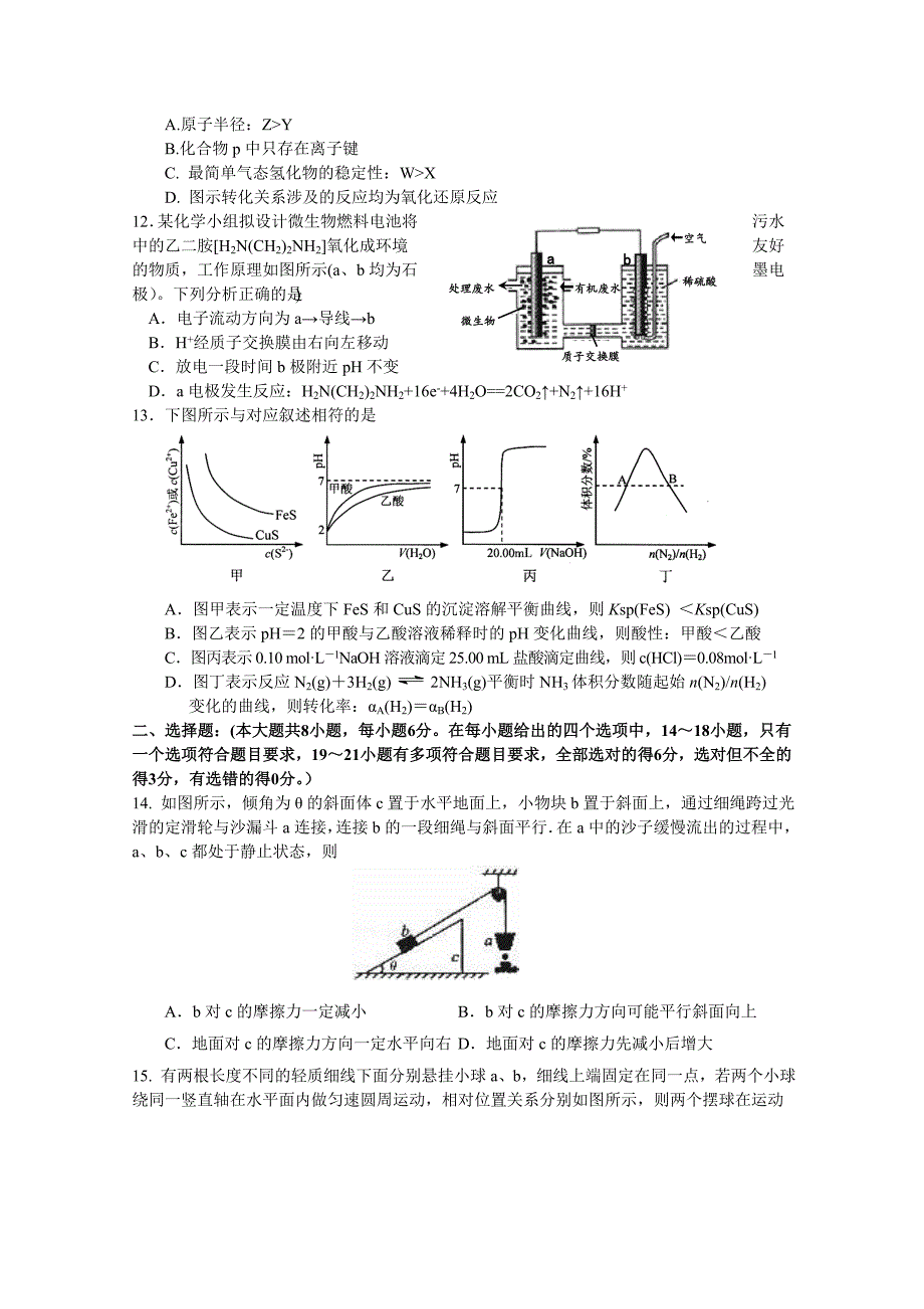 江西省高三下学期综合测试理科综合试题三 Word版缺答案.doc_第3页