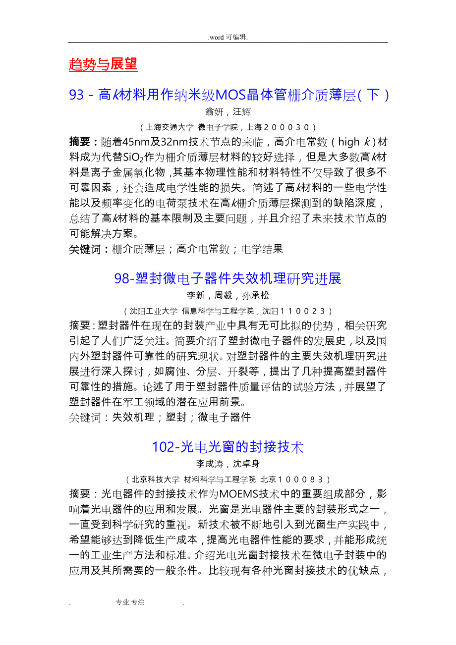 高k材料用作纳米级MOS晶体管栅介质薄层下_微纳电子技术_第2页