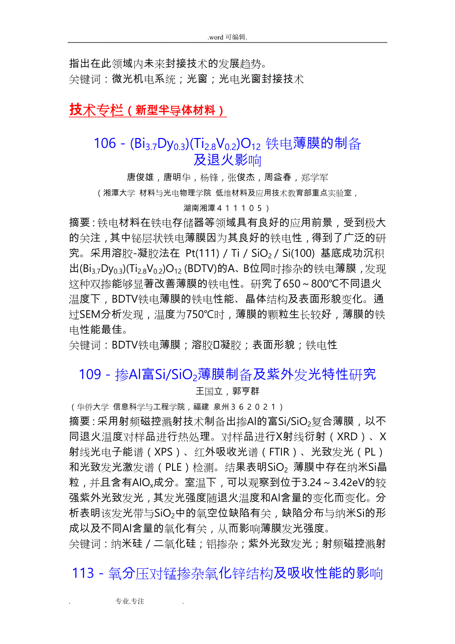 高k材料用作纳米级MOS晶体管栅介质薄层下_微纳电子技术_第3页