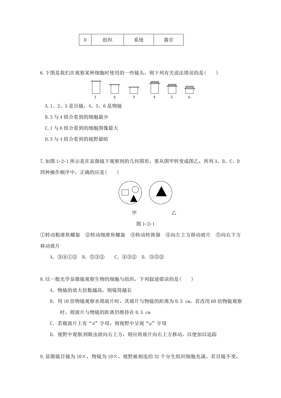 河北省邢台市第七中学高一生物10月月考试题（无答案）.doc_第2页