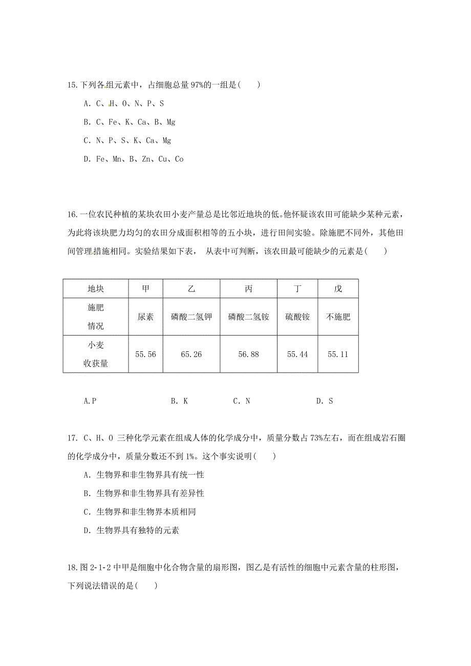 河北省邢台市第七中学高一生物10月月考试题（无答案）.doc_第4页