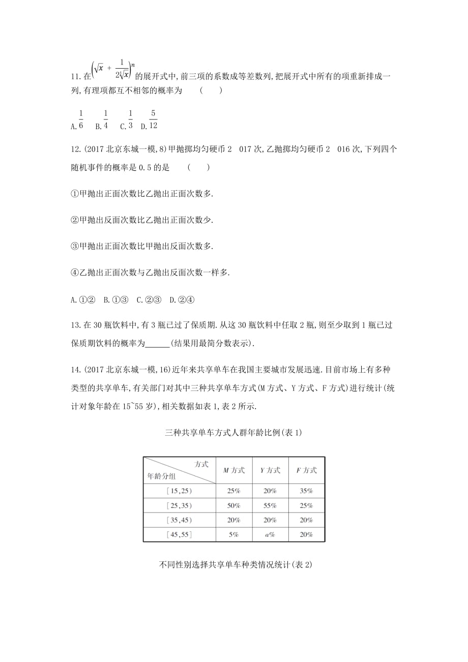 新高考理数二轮夯基提能作业---第四节　随机事件与古典概型_第3页