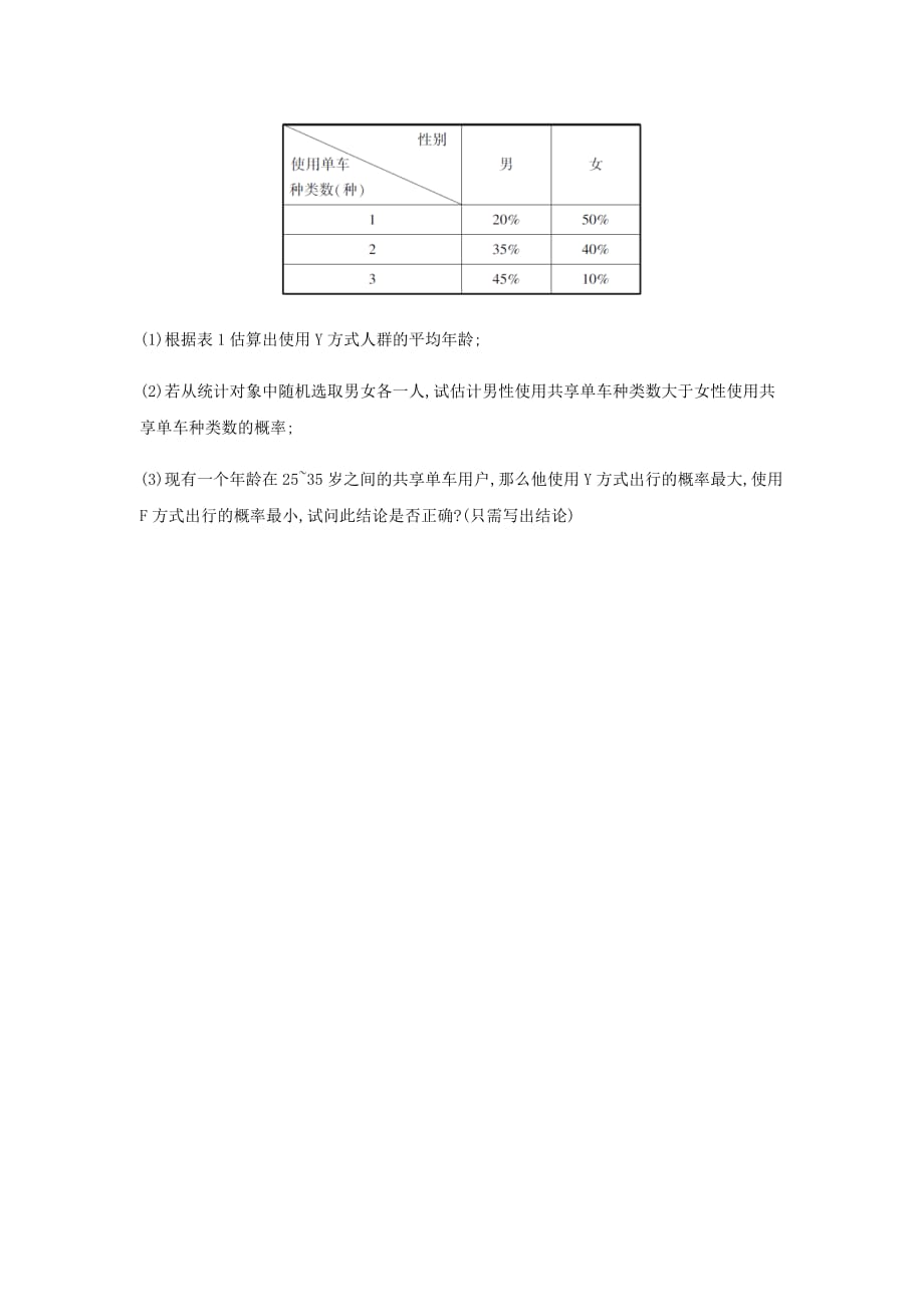 新高考理数二轮夯基提能作业---第四节　随机事件与古典概型_第4页