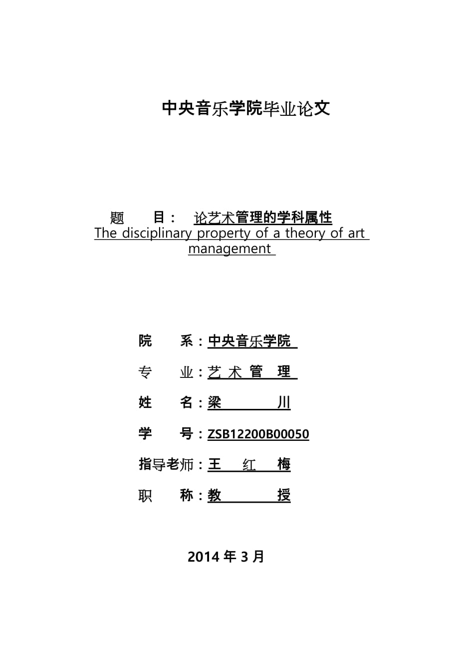 艺术管理论文_论艺术管理的学科属性_第1页