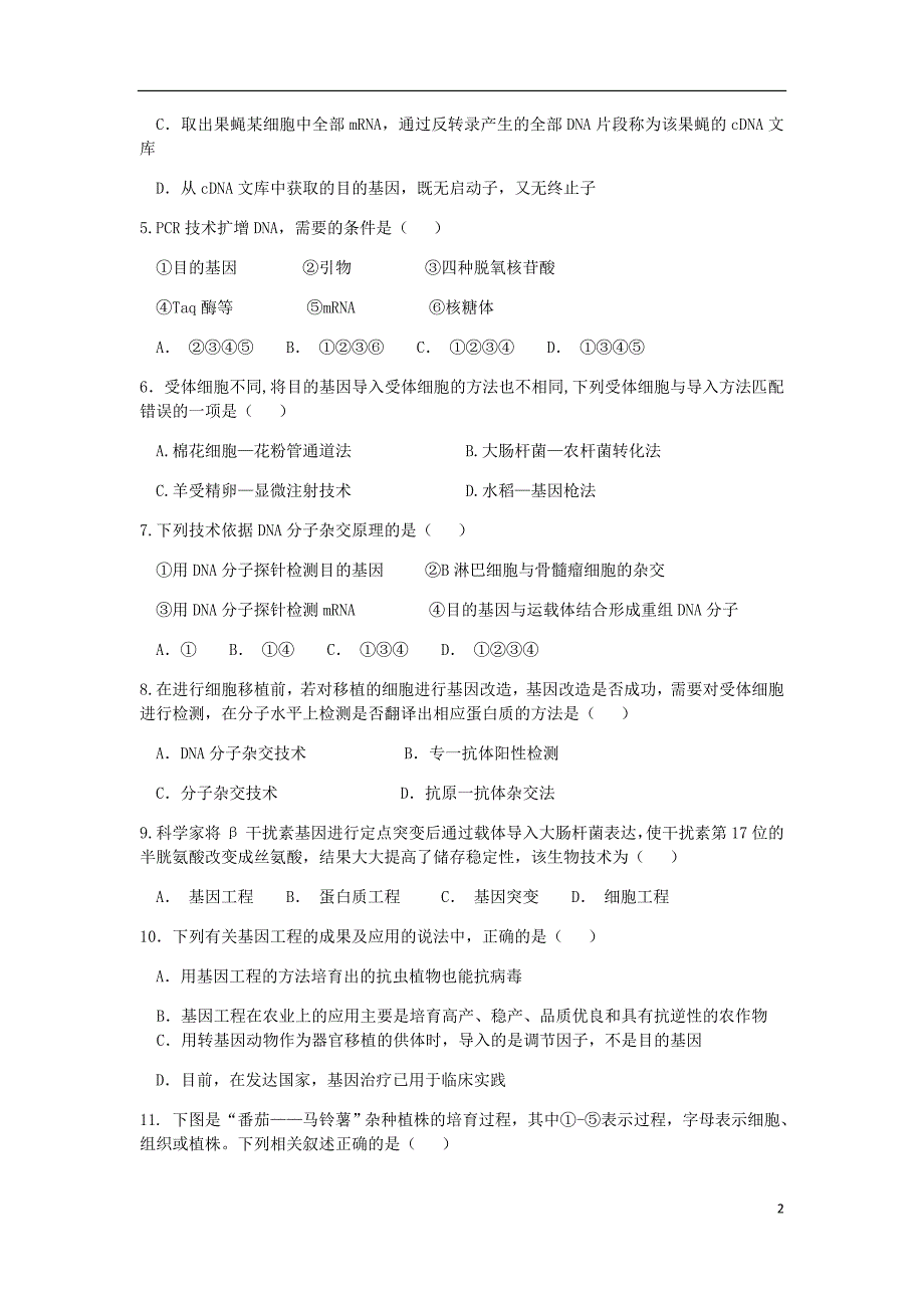 辽宁省大连高二生物下学期期中试题.doc_第2页