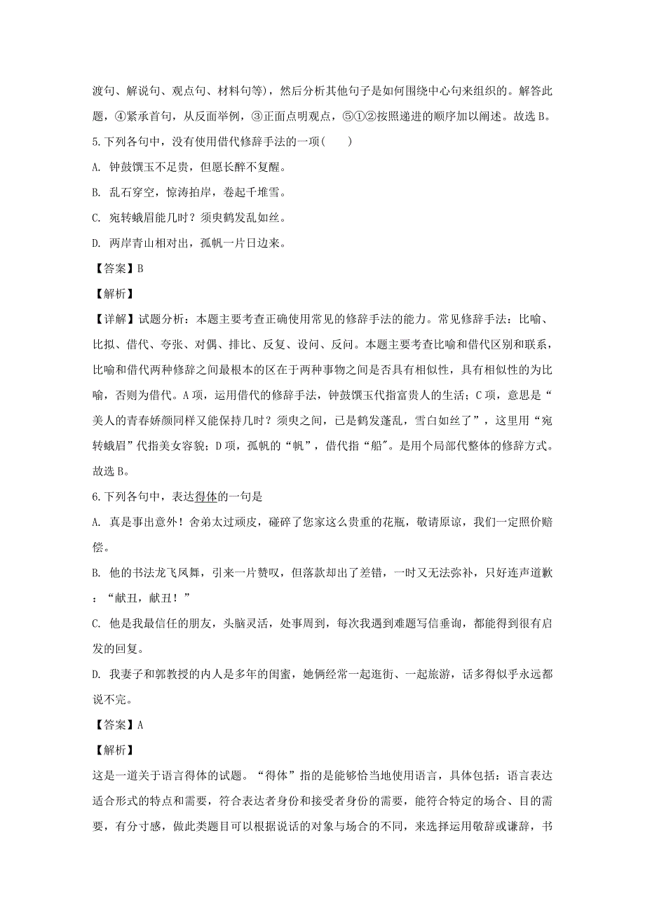 江苏省扬州市江都中学高一语文上学期期中试题（含解析）.doc_第3页