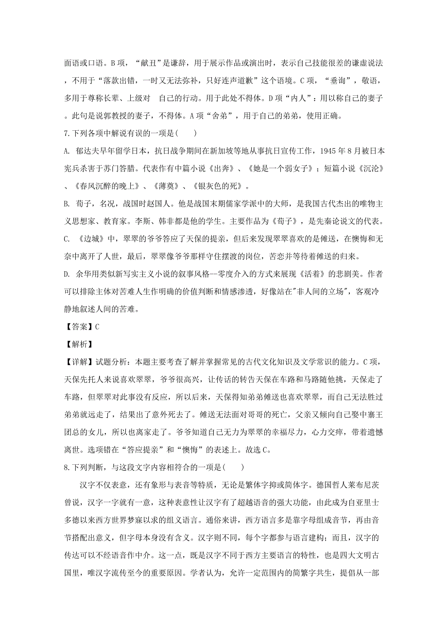 江苏省扬州市江都中学高一语文上学期期中试题（含解析）.doc_第4页