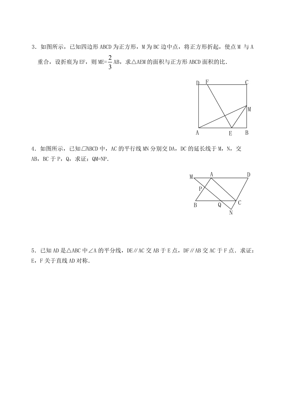 2020人教版八年级数学上册第18章《平行四边形》单元测试3_第3页