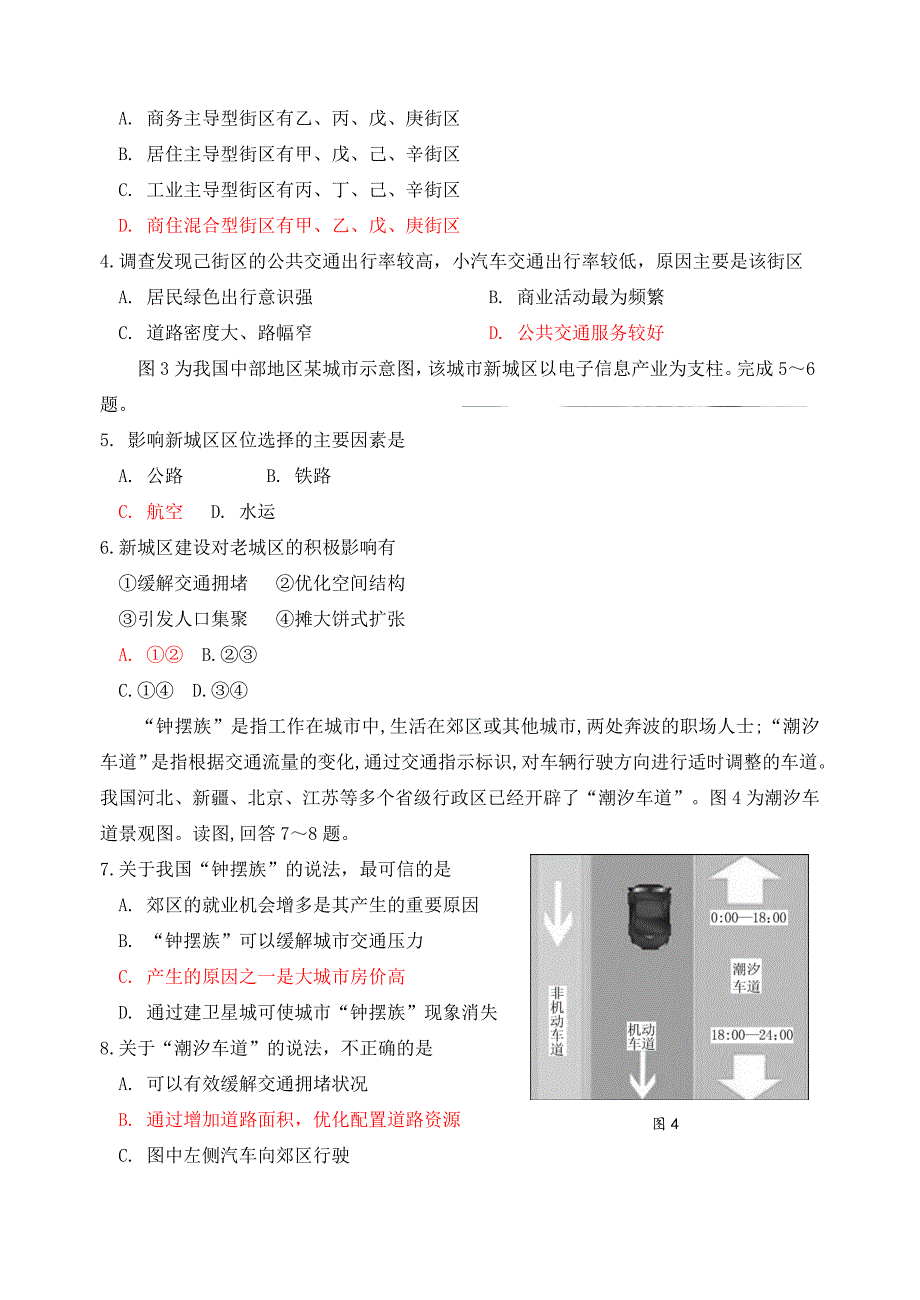 江苏省高一地理下学期期中试题.doc_第2页