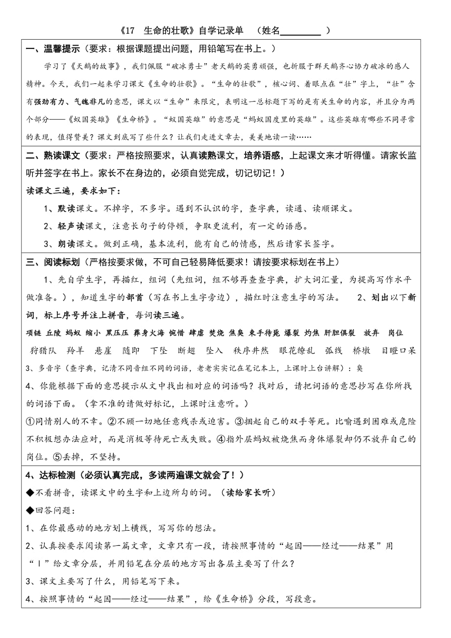 生命的壮歌1自学记录单精品资料_第1页