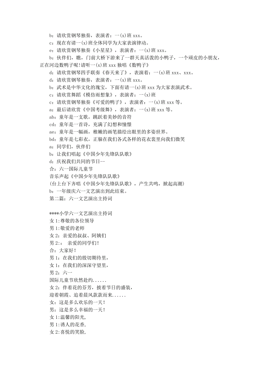 六一文艺演出主持词(精选多篇 )_第2页