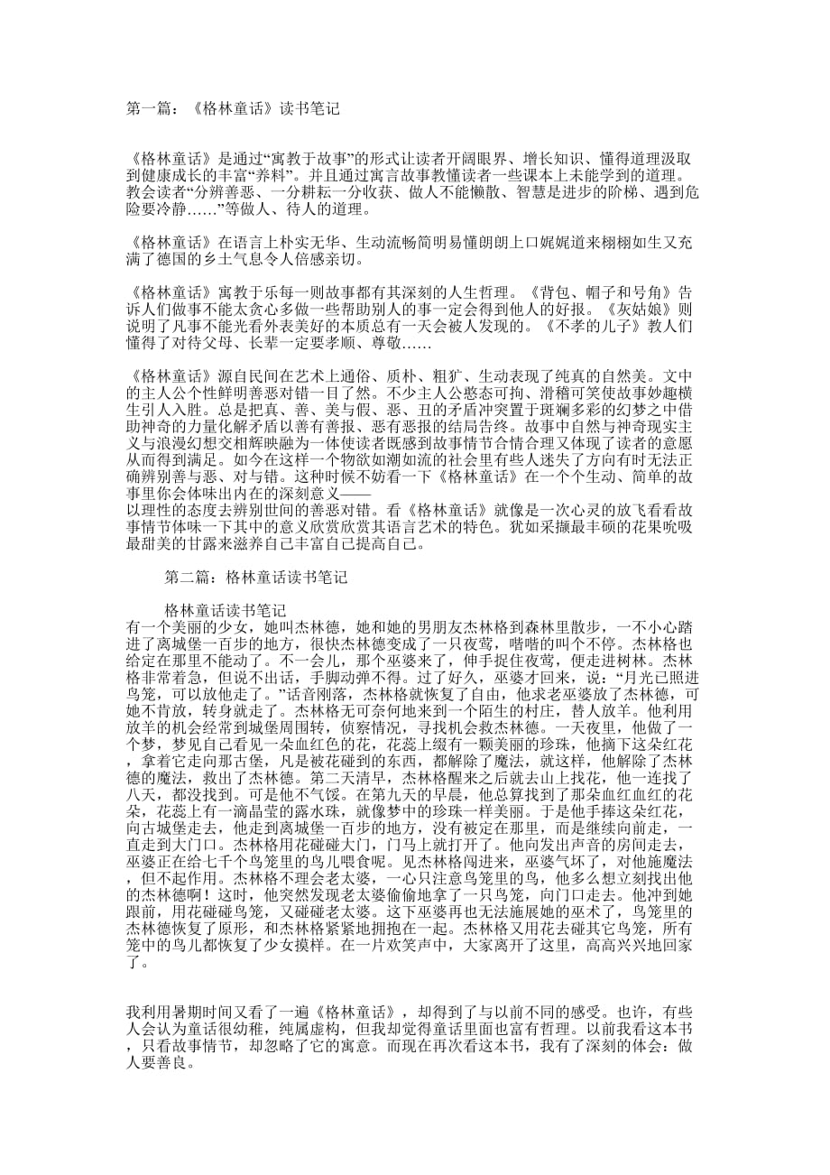 《格林童话》读书笔记(精选 多篇)_第1页