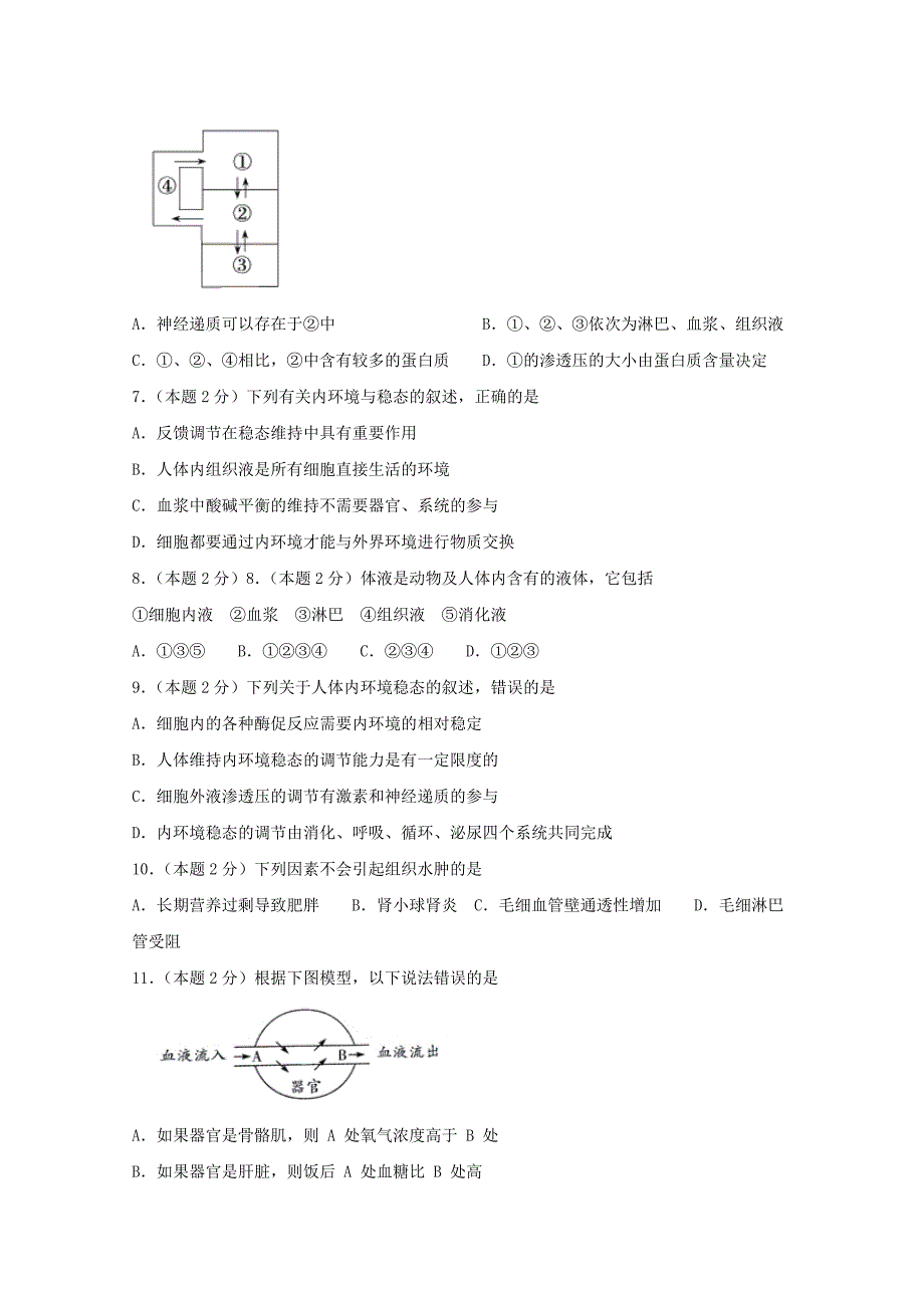 江西省鄱阳县第二中学高二生物下学期期中试题.doc_第2页