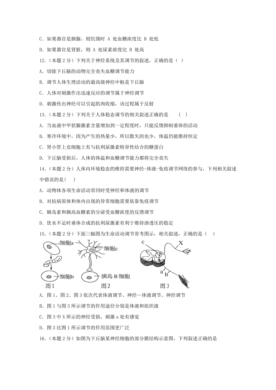 江西省鄱阳县第二中学高二生物下学期期中试题.doc_第3页