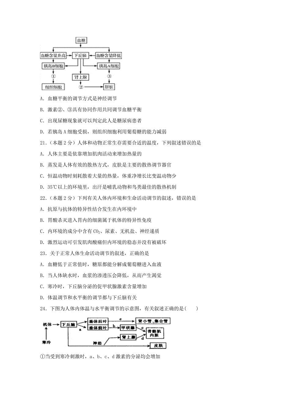 江西省鄱阳县第二中学高二生物下学期期中试题.doc_第5页