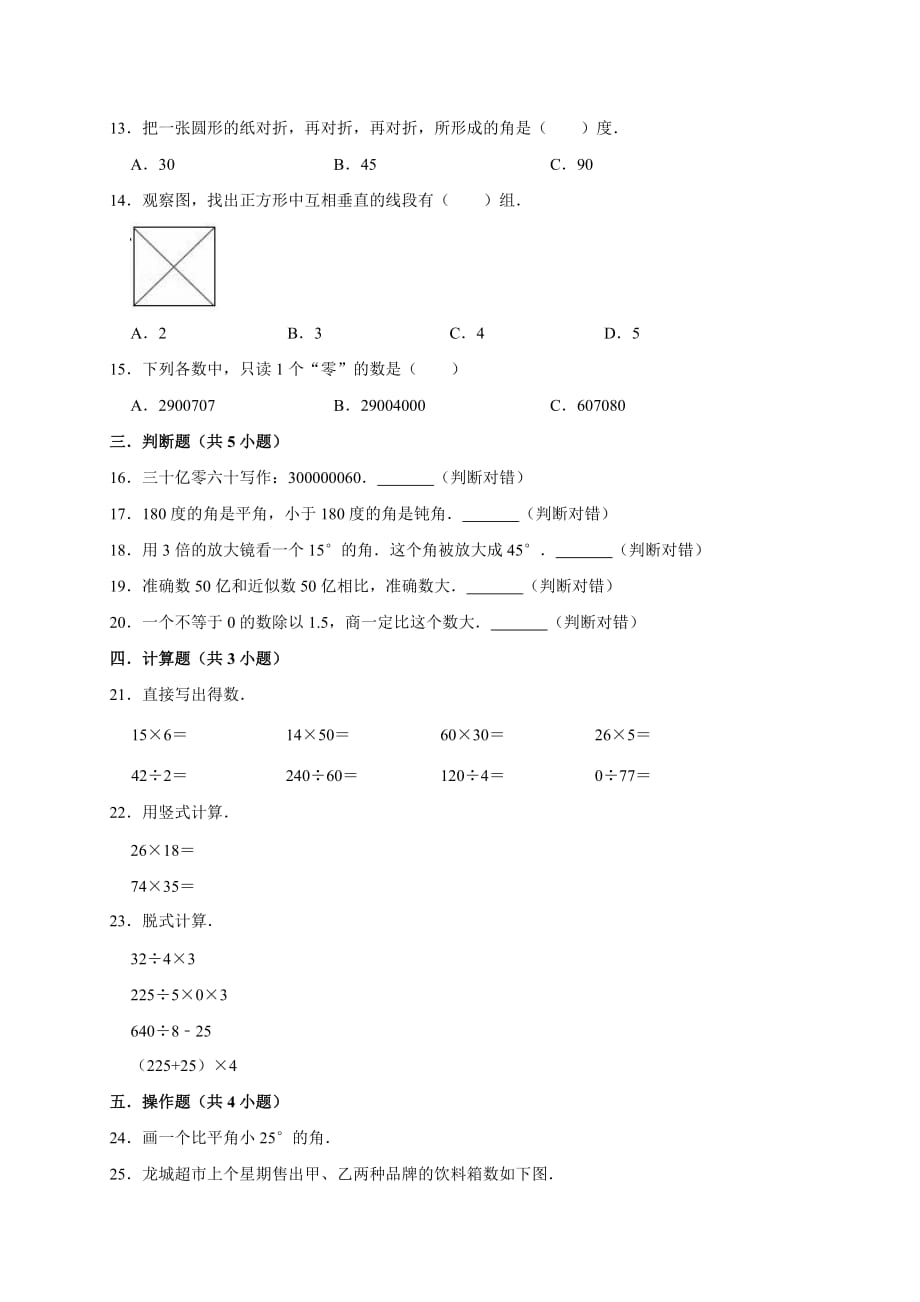 人教版2020-2021年四年级上册数学期末试卷（含答案）_第2页